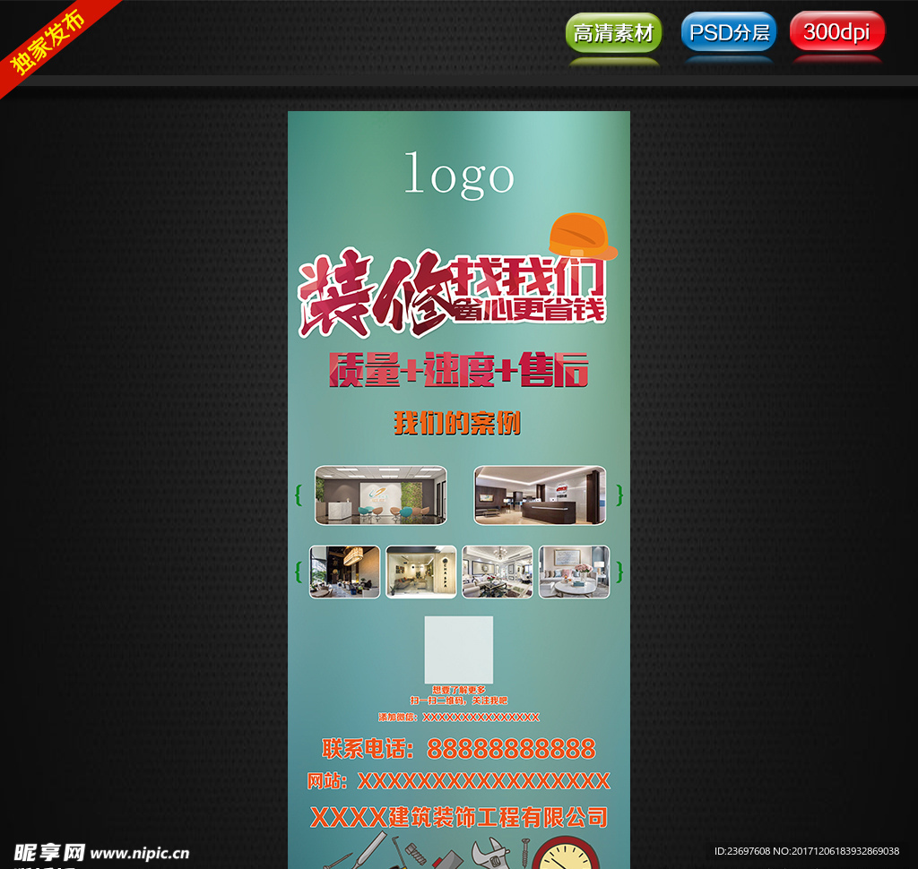 裝修海報設(shè)計圖 廣告設(shè)計的視覺藝術(shù)與實用指南