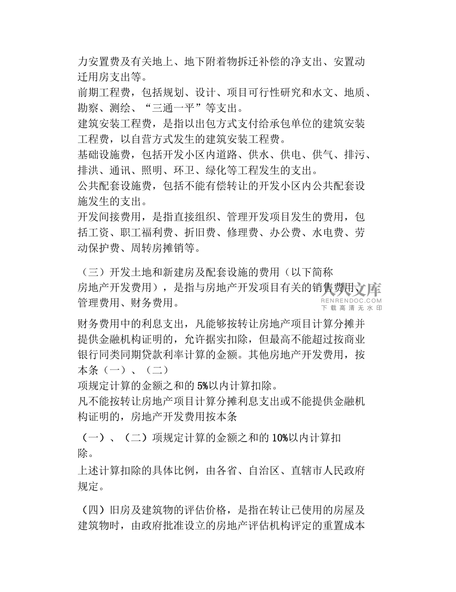購(gòu)買在建項(xiàng)目繼續(xù)開發(fā)后轉(zhuǎn)讓，土增稅扣除問題解析與應(yīng)對(duì)策略